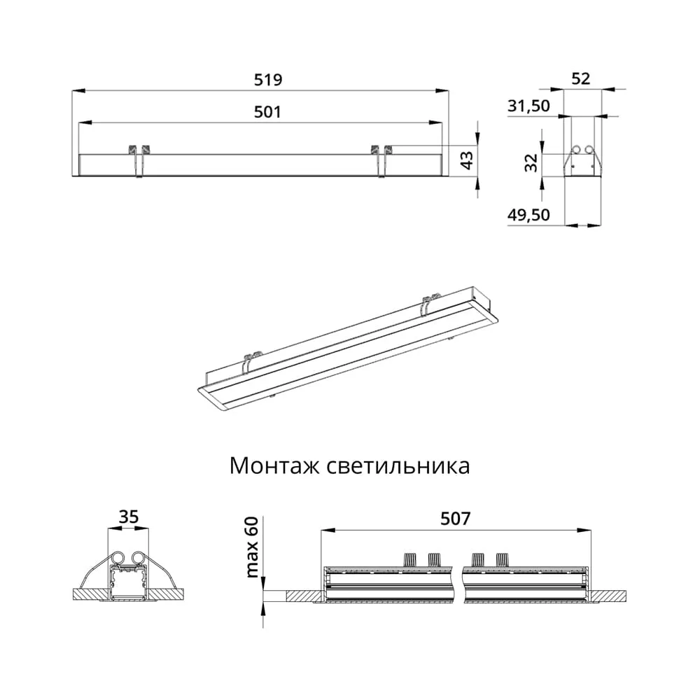 Style Встраиваемый 20 500мм CRI80 3000К Опал