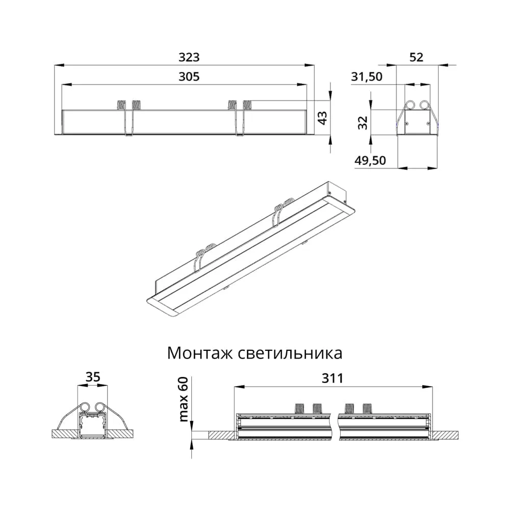 Style Встраиваемый 10 300мм CRI80 5000К Опал