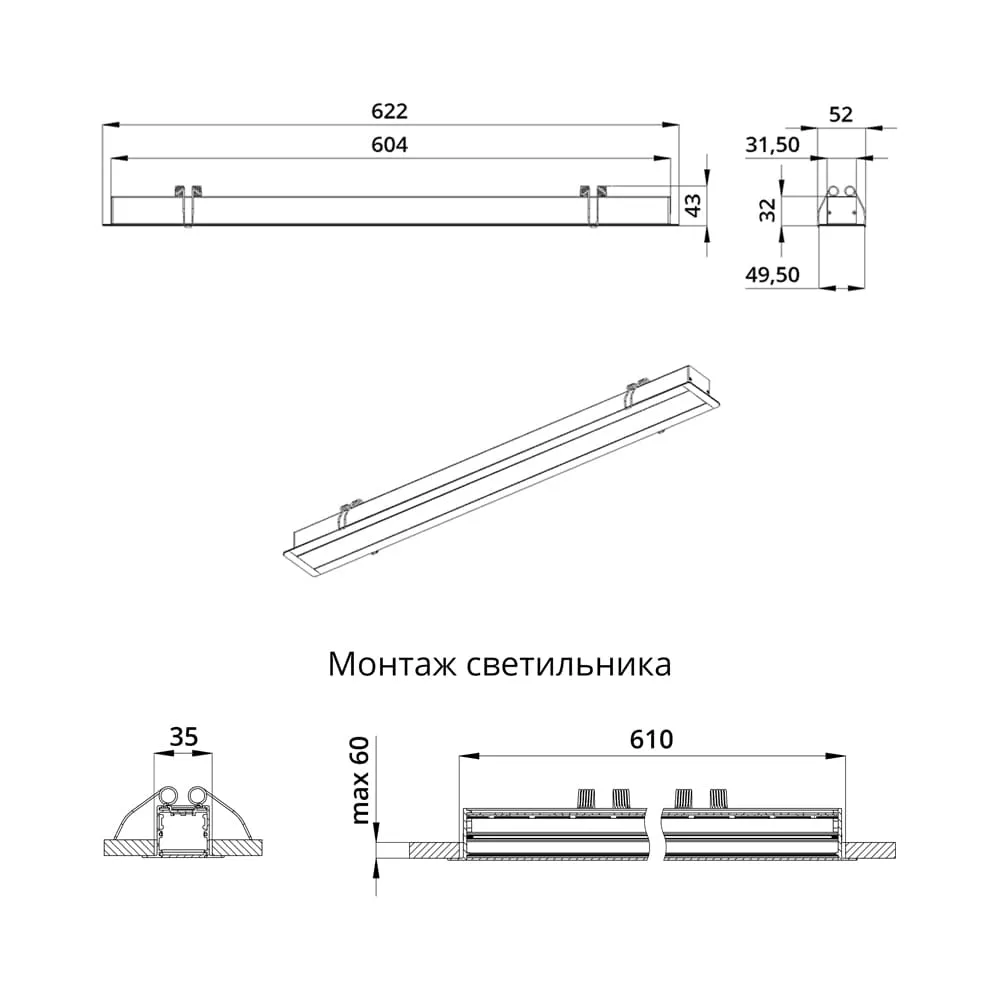 Style Встраиваемый 20 600мм CRI80 4000К Опал